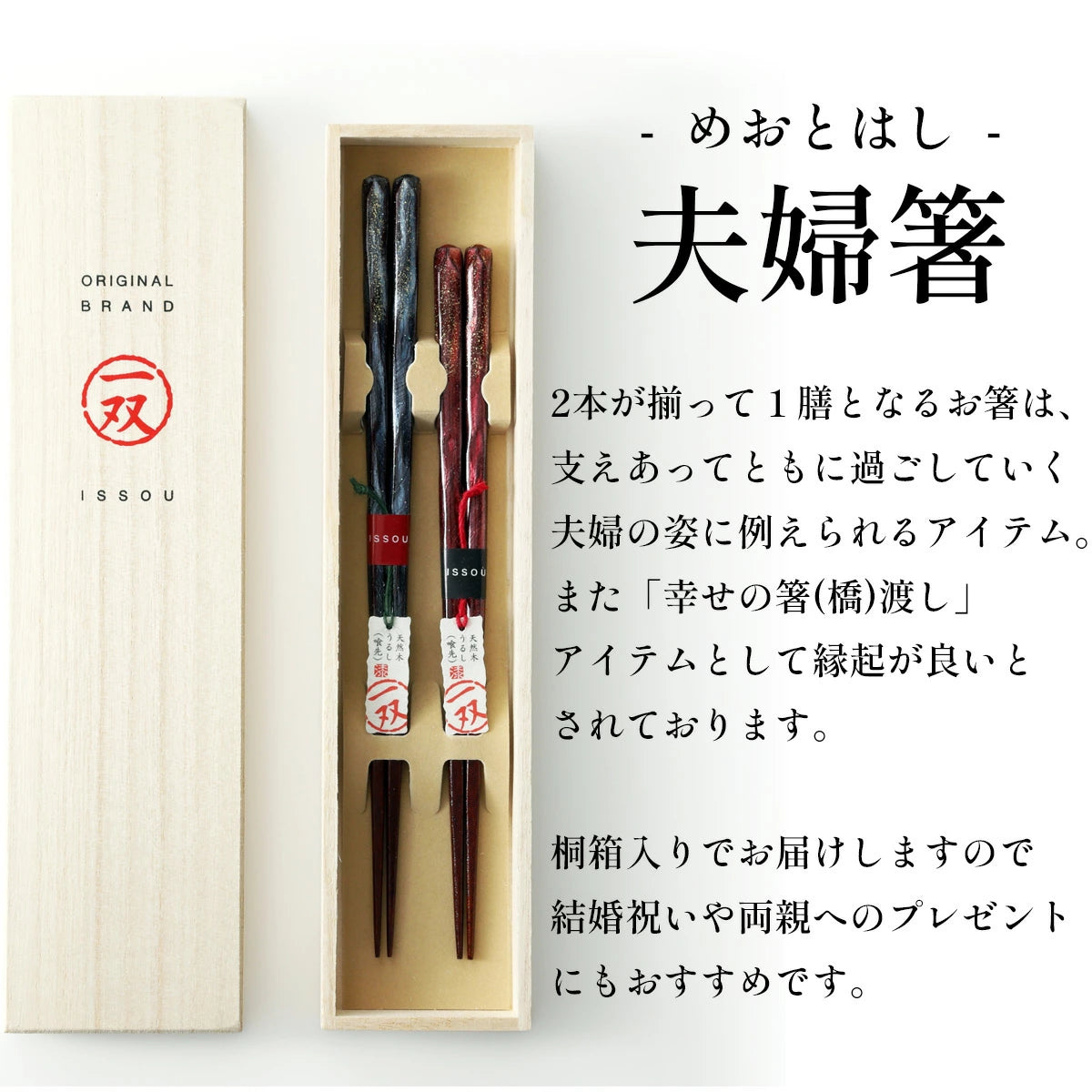 箸 一双 オーロラ 夫婦箸 桐箱入り ギフト プレゼント (母の日)