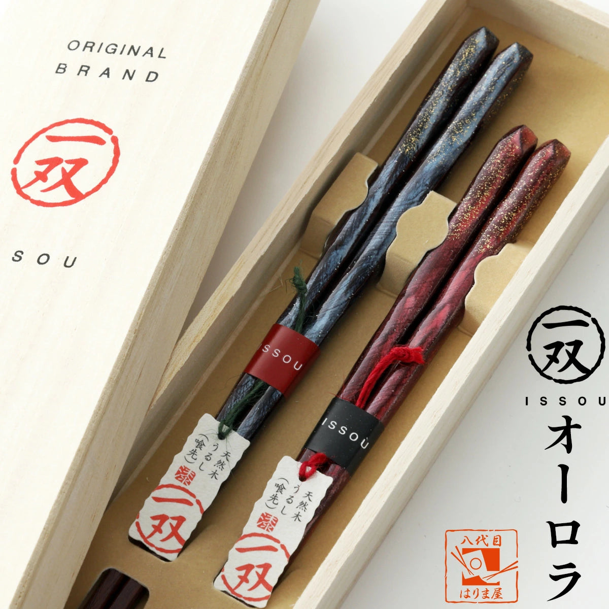 箸 一双 オーロラ 夫婦箸 桐箱入り ギフト プレゼント (母の日)