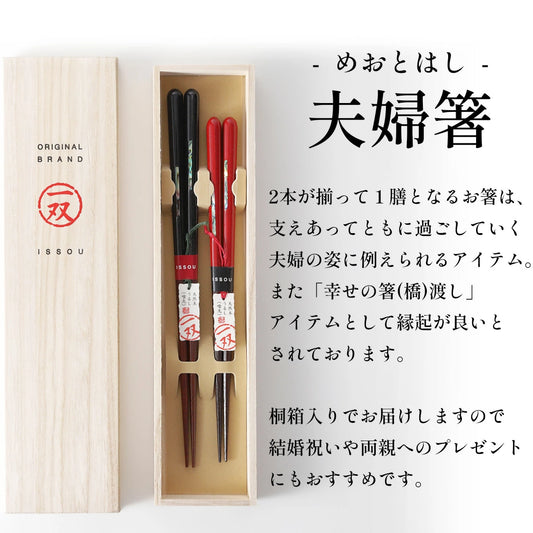 箸 一双 細雪 夫婦箸 桐箱入り プレゼント