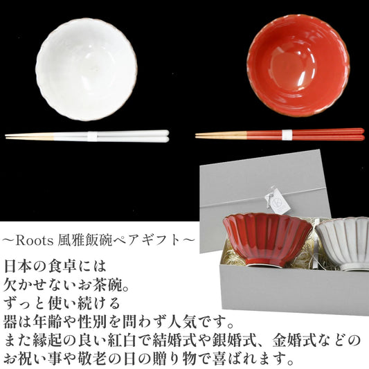 ROOTS 食器セット 風雅 夫婦茶碗 夫婦箸