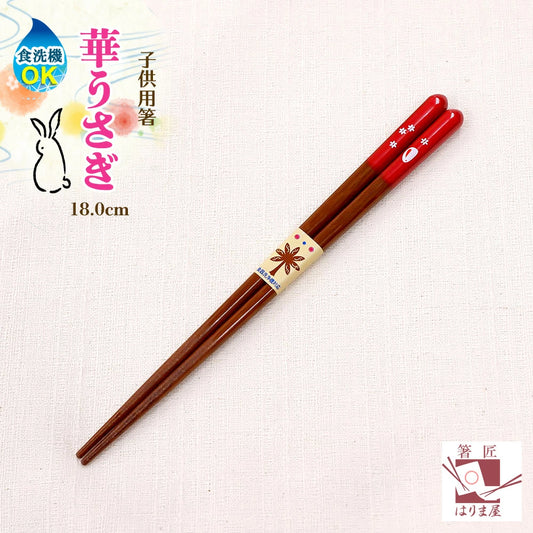箸 華うさぎ 子供箸 赤 食洗器対応