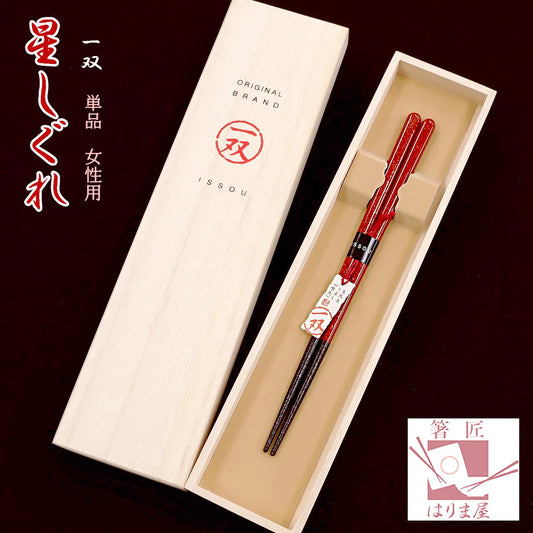 箸 一双 星しぐれ 女性用 一膳 桐箱入り ギフト プレゼント