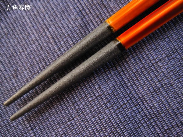 箸 業務用箸 五角 春慶 10膳入り エコ箸