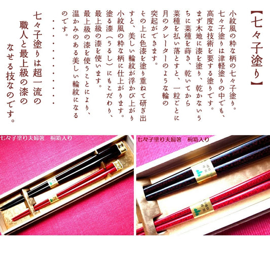 箸 塗り箸 七々子 夫婦箸 桐箱入り 父の日 プレゼント