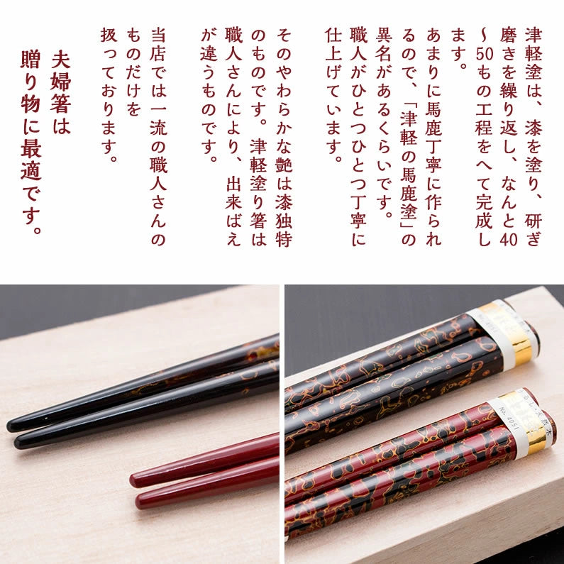 箸 津軽塗り箸 夫婦箸 桐箱入り