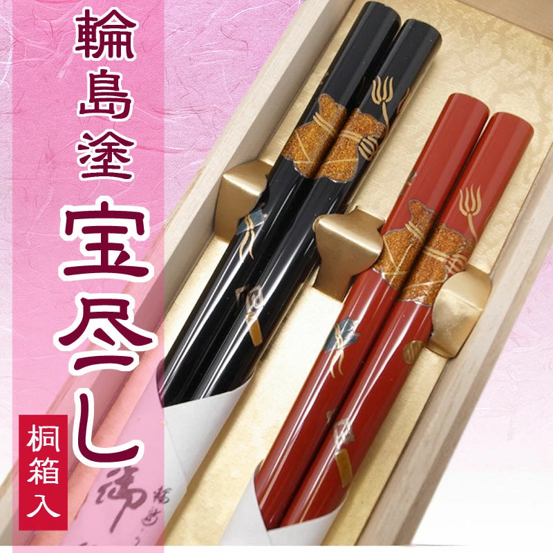 箸 宝尽くし 輪島塗 夫婦箸 桐箱入り