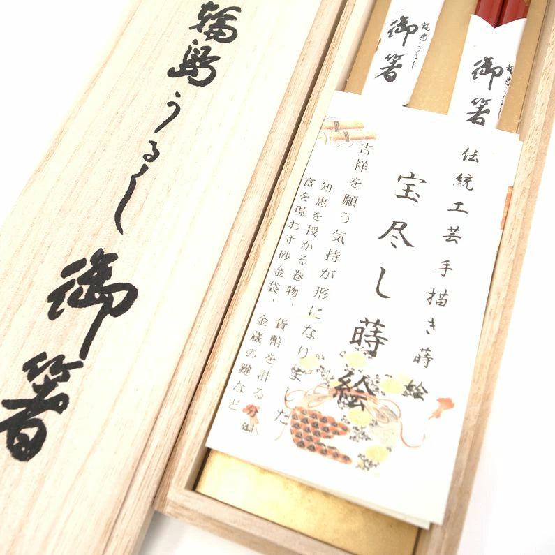 箸 宝尽くし 輪島塗 夫婦箸 桐箱入り