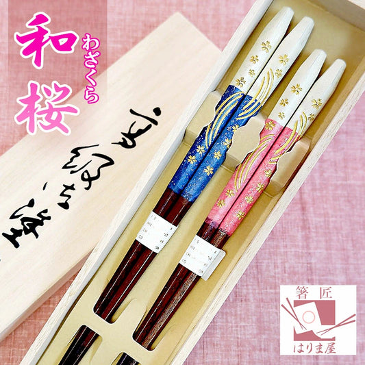 箸 和桜 夫婦箸 男性 女性 桐箱入り 父の日 プレゼント