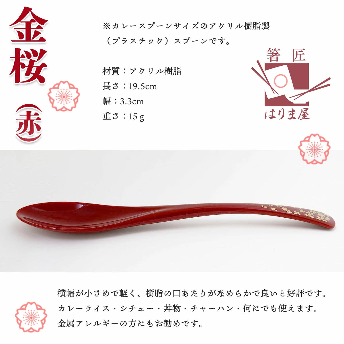敬老会 記念品 敬老の日 記念品 お祝い プレゼント 軽い 金桜 スプーン 赤 食べやすい 食器 カトラリー 500円以下 デイサービス 敬老祭 自治会 粗品 施設 介護施設 老人ホーム