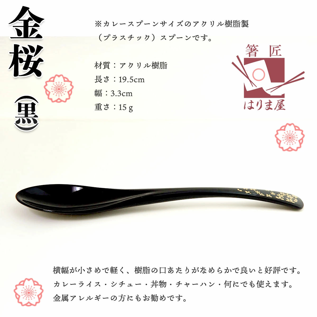 敬老会 記念品 敬老の日 記念品 お祝い プレゼント 軽い 金桜 スプーン 黒 食べやすい 食器 カトラリー 500円以下 デイサービス 敬老祭 自治会 粗品 施設 介護施設 老人ホーム