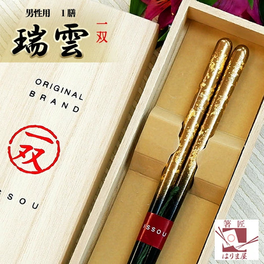 箸 一双 瑞雲 男性用 一膳 桐箱入り