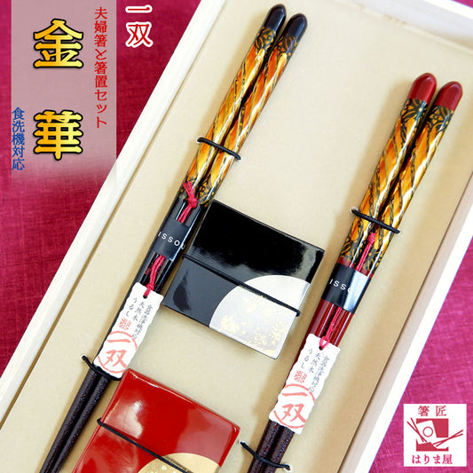 箸 一双 金華 夫婦箸 箸置き 桐箱入り 父の日 プレゼント