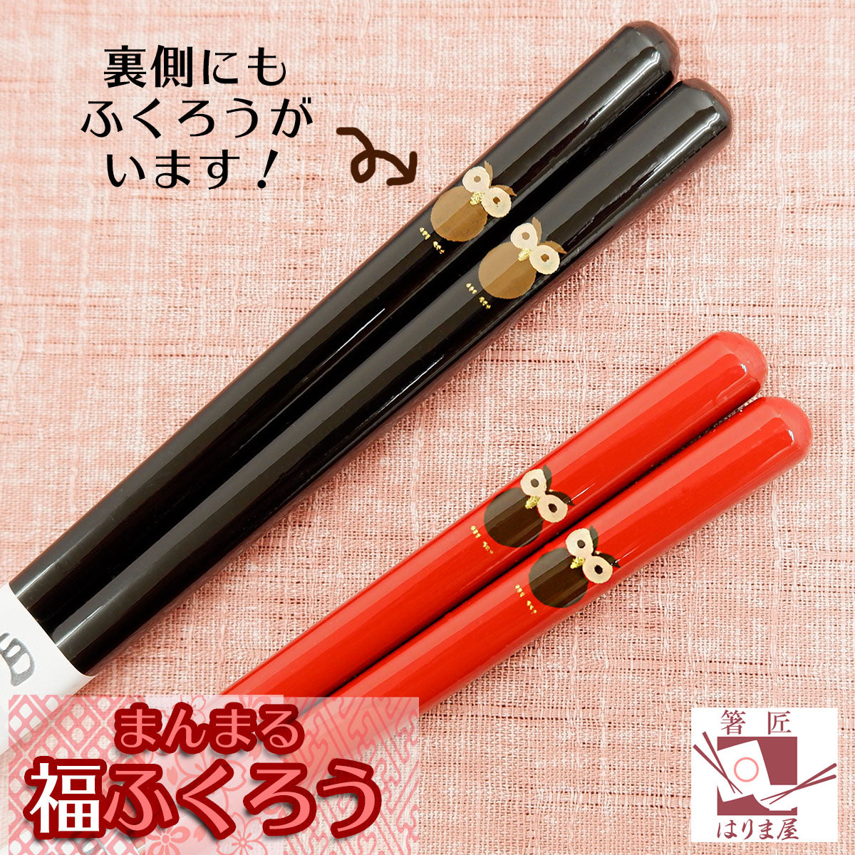 箸 ふくろう 夫婦箸 夫婦茶碗 セット ギフト プレゼント