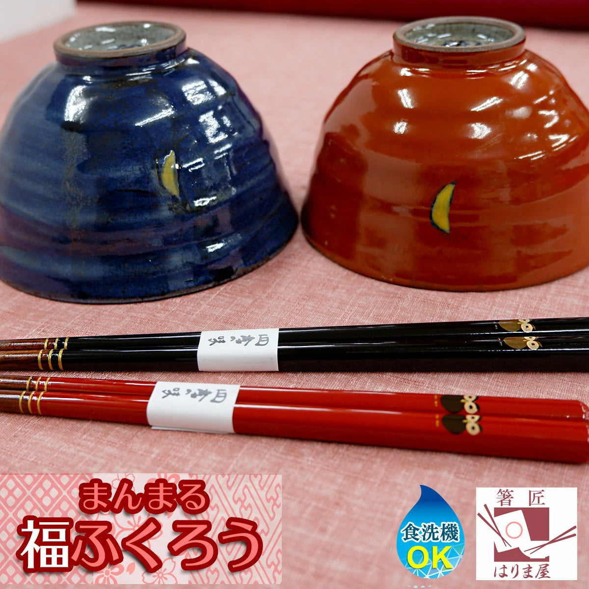 箸 ふくろう 夫婦箸 夫婦茶碗 セット ギフト プレゼント