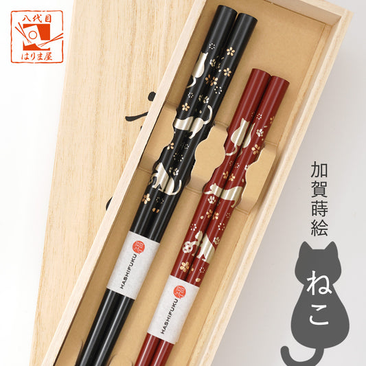 箸 加賀蒔絵 ねこ 桐箱入 夫婦箸 結婚祝い 敬老の日 プレゼント おしゃれ 誕生日 孫 実用的 ペアギフト セット 贈り物 クリスマス お返し 結婚式 両親 結婚記念日 高級 めおと箸 定年 退職祝 金婚式 記念品 木婚式 銀婚式 初任給 還暦 古希 喜寿 母の日 父の日 かわいい