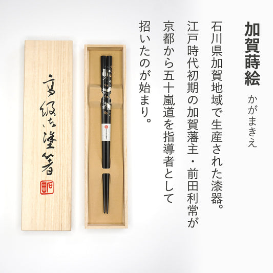 お箸 加賀蒔絵 猫 ねこ 男性用 一膳 桐箱入 23cm 箸 ギフト プレゼント