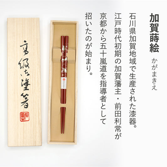 箸 加賀蒔絵 ねこ 桐箱入 女性用 還暦祝い 誕生日 プレゼント 敬老の日 孫 母の日 実用的 ギフト 贈り物 おしゃれ 女友達 おばあちゃん 義母 お返し 内祝い ランキング 高級 定年 退職祝い 祖母 記念品 箸 初任給 女性 古希 喜寿 傘寿 米寿 60代 70代 80代