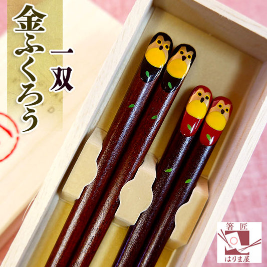 箸 一双 金ふくろう 夫婦箸 桐箱入り 父の日 プレゼント
