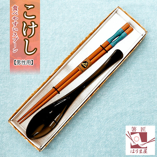 敬老会 記念品 敬老の日 記念品 お祝い プレゼント こけし 箸 スプーン 青 食べやすい 食器 カトラリーセット 1000円以下 デイサービス 敬老祭 自治会 粗品 施設 介護施設 老人ホーム