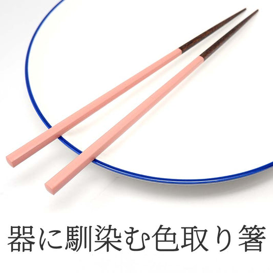 箸 色取り箸 日本製 菜箸 一膳 抗菌