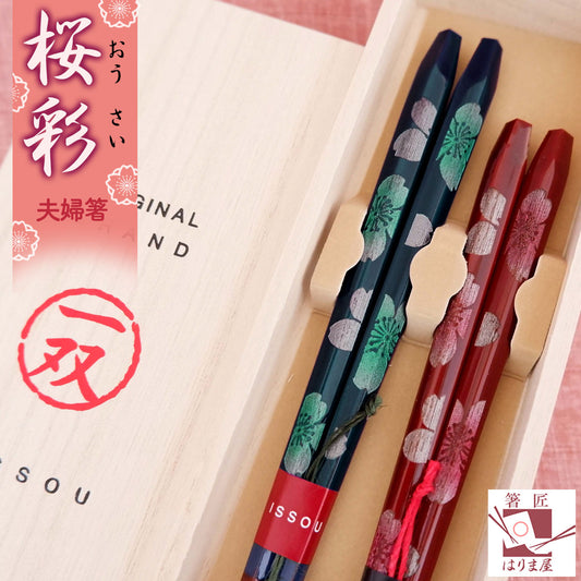 箸 一双 桜彩 夫婦箸 桐箱入り ギフト プレゼント