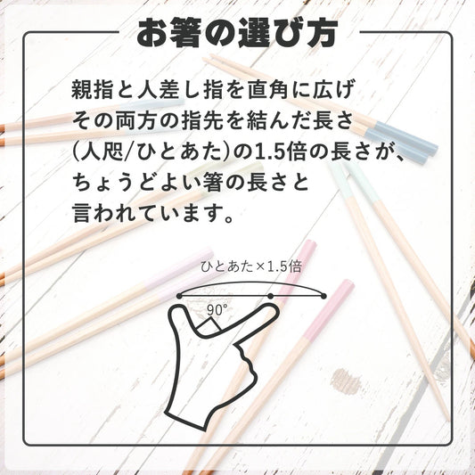 箸 セレクト 子供用 一膳 おしゃれ 日本製