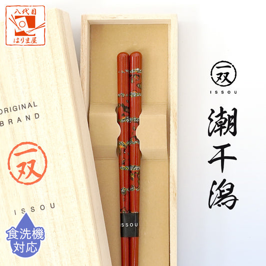 箸 一双 潮干潟 女性用 一膳 桐箱入り ギフト プレゼント