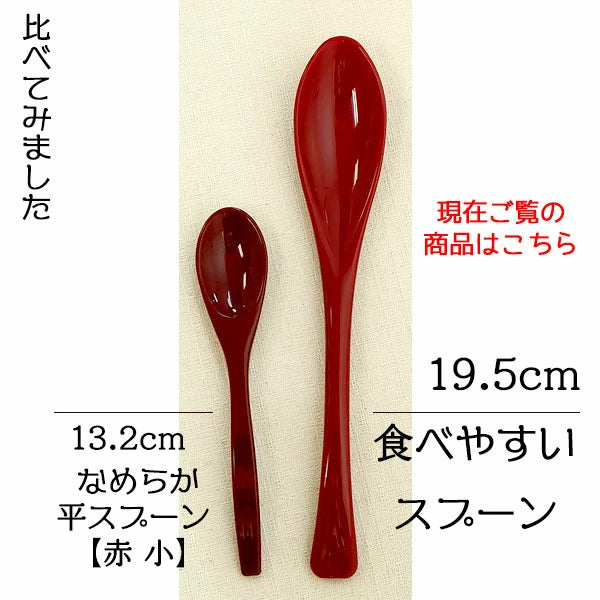 食べやすいスプーン 5本 セット 赤 日本製