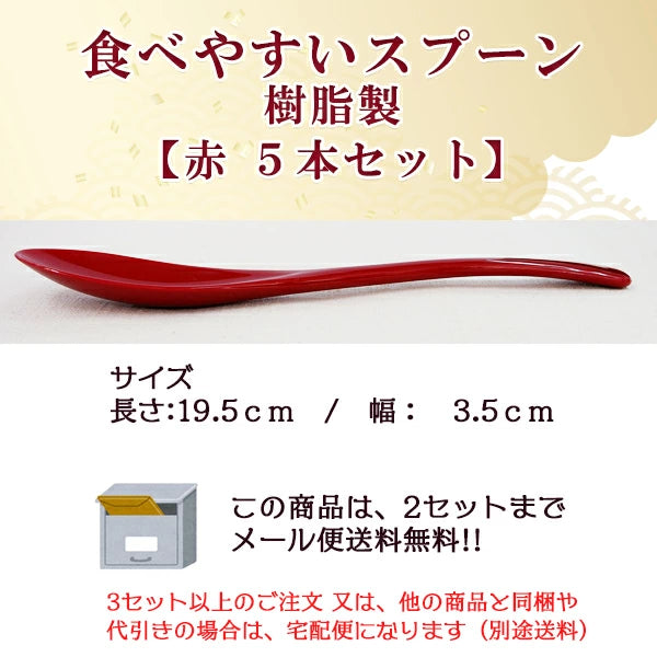 食べやすいスプーン 5本 セット 赤 日本製