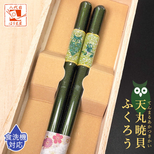 箸 天丸暁貝 ふくろう 男性用 父の日 一膳 桐箱入り