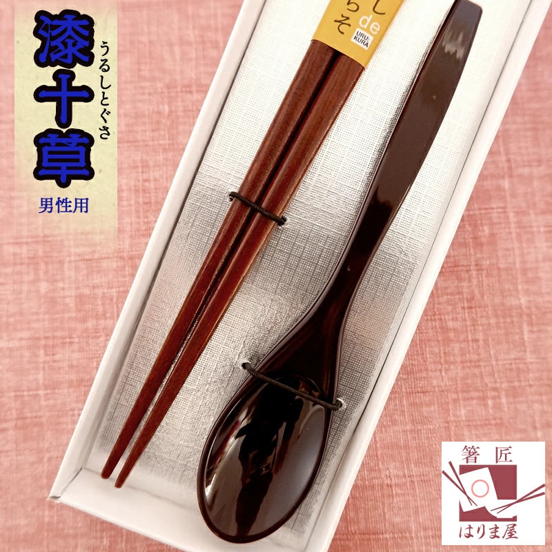 敬老会 記念品 敬老の日 記念品 お祝い プレゼント 紙箱入り 漆十草 男性用 高級 箸 ブルー 軽い スプーン (小) 赤 食べやすい 食器 カトラリーセット 1000円 デイサービス 敬老祭 自治会 町内会 粗品 施設 介護施設 老人ホーム