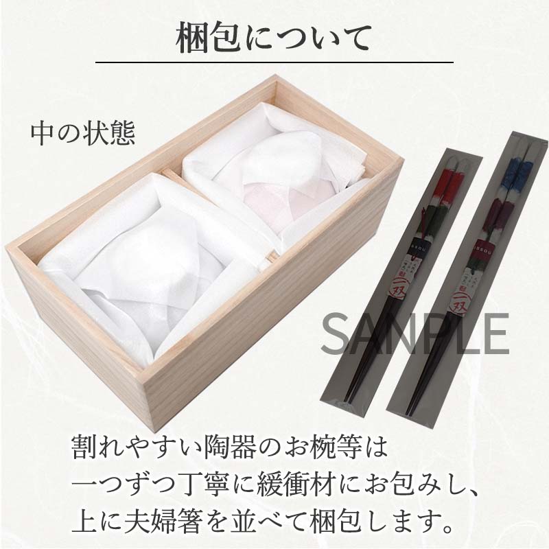 箸 一双 星しぐれ 銀河 夫婦箸 茶碗 桐箱入り ギフト プレゼント