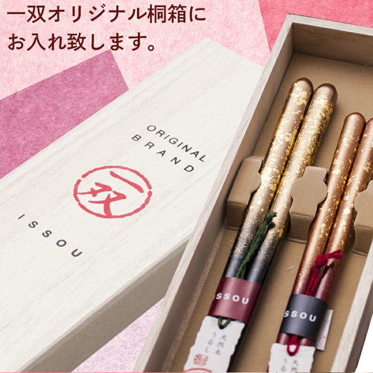 箸 一双 瑞雲 夫婦箸 桐箱入り ギフト プレゼント