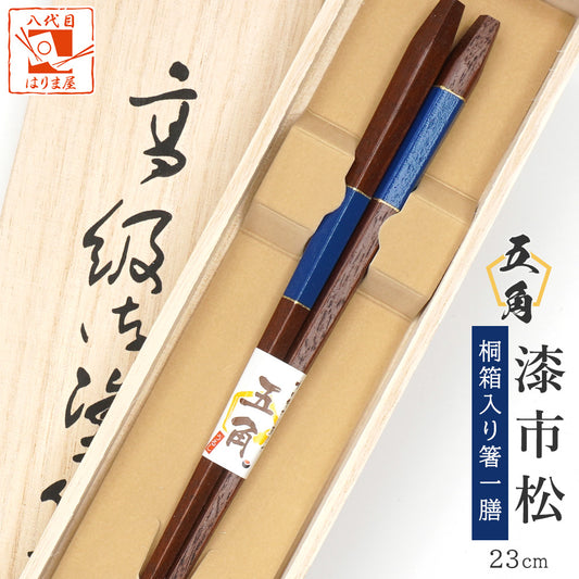 箸 五角漆市松 男性用 一膳 桐箱入り 誕生日 敬老の日 プレゼント