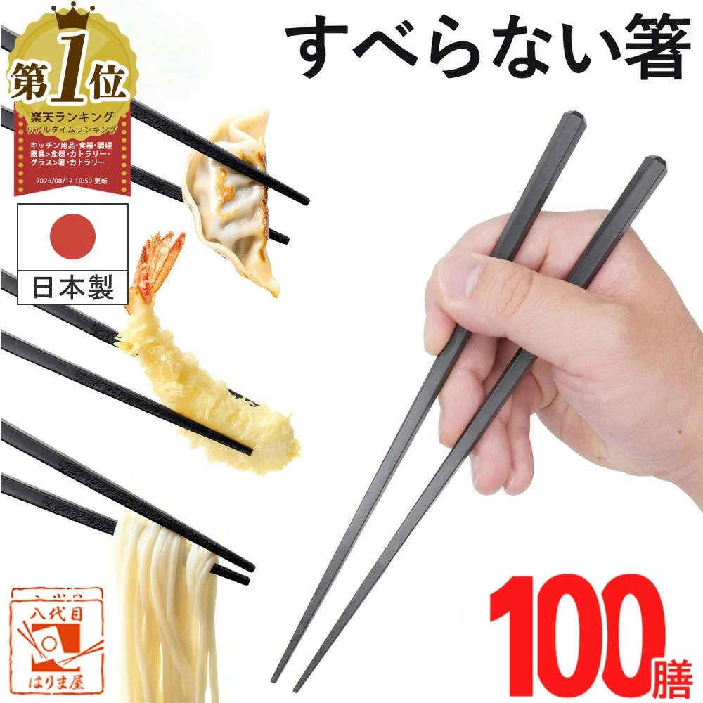 すべら ない 箸