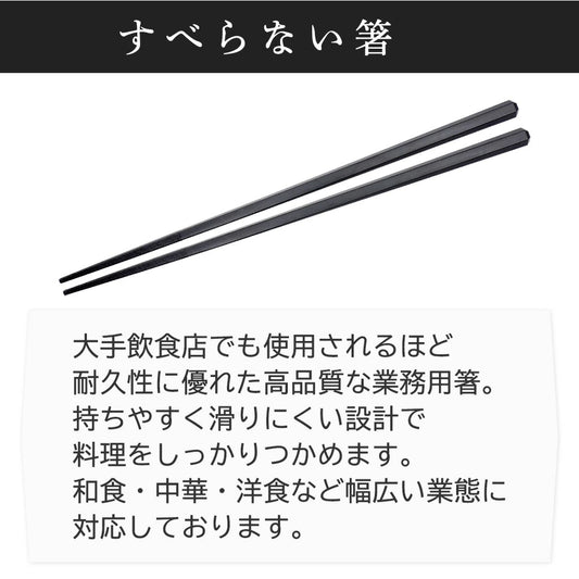 箸 すべらない箸 六角先四角 業務用 食洗機対応