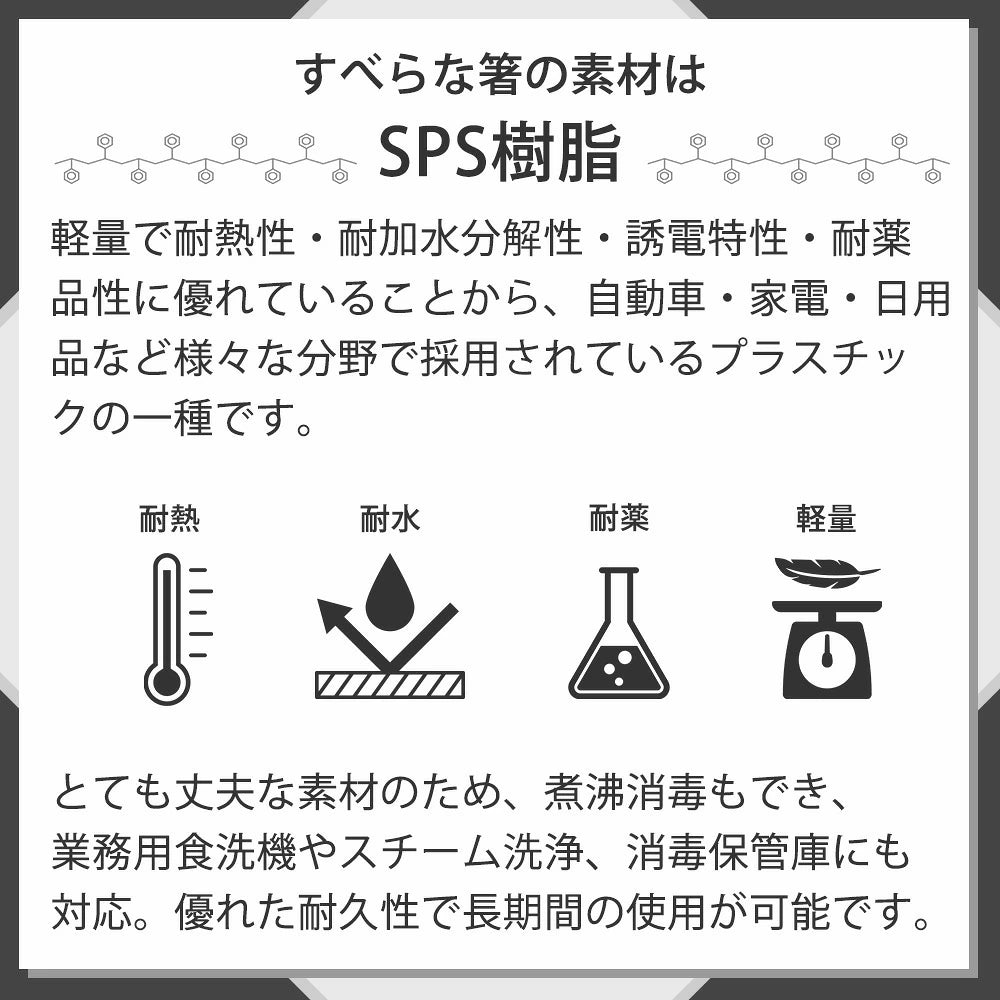 箸 すべらない箸 六角先四角 業務用 食洗機対応