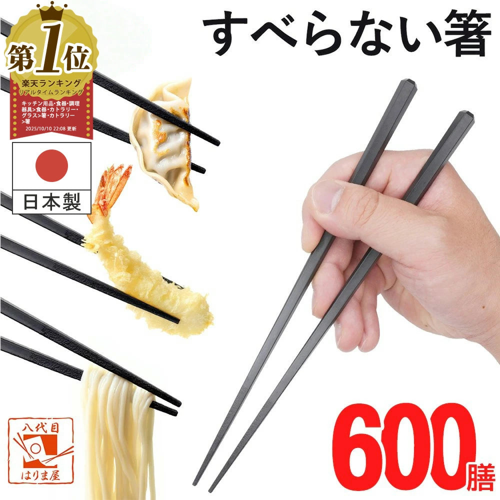 箸 すべらない箸 六角先四角 業務用 食洗機対応