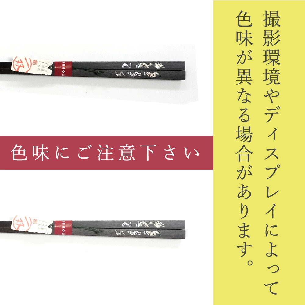 お箸 一双 貝象嵌 龍閃 男性用 一膳 桐箱入 23cm ギフト プレゼント 食 お箸 一双 貝象嵌 龍閃 男性用 一膳 桐箱入 23cm ギフト プレゼント 食