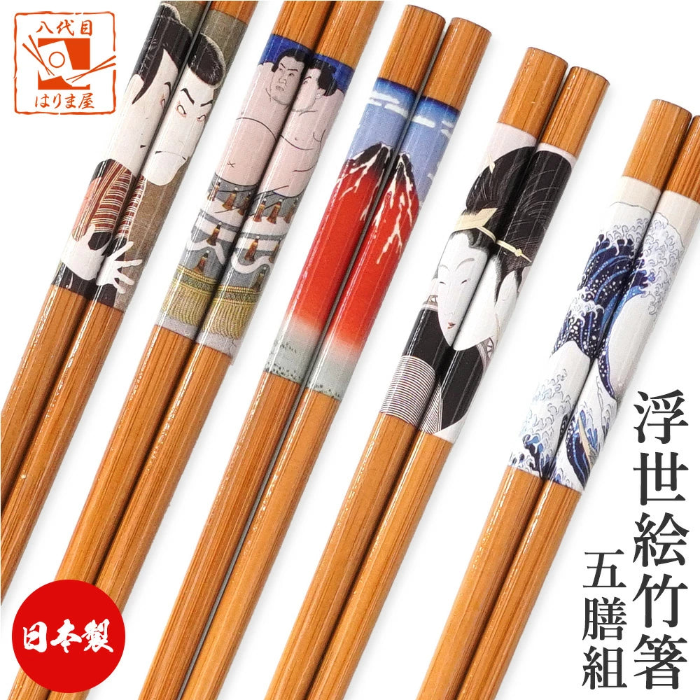 箸 竹箸 浮世絵 5膳セット 箱なし – 八代目 はりま屋 本店
