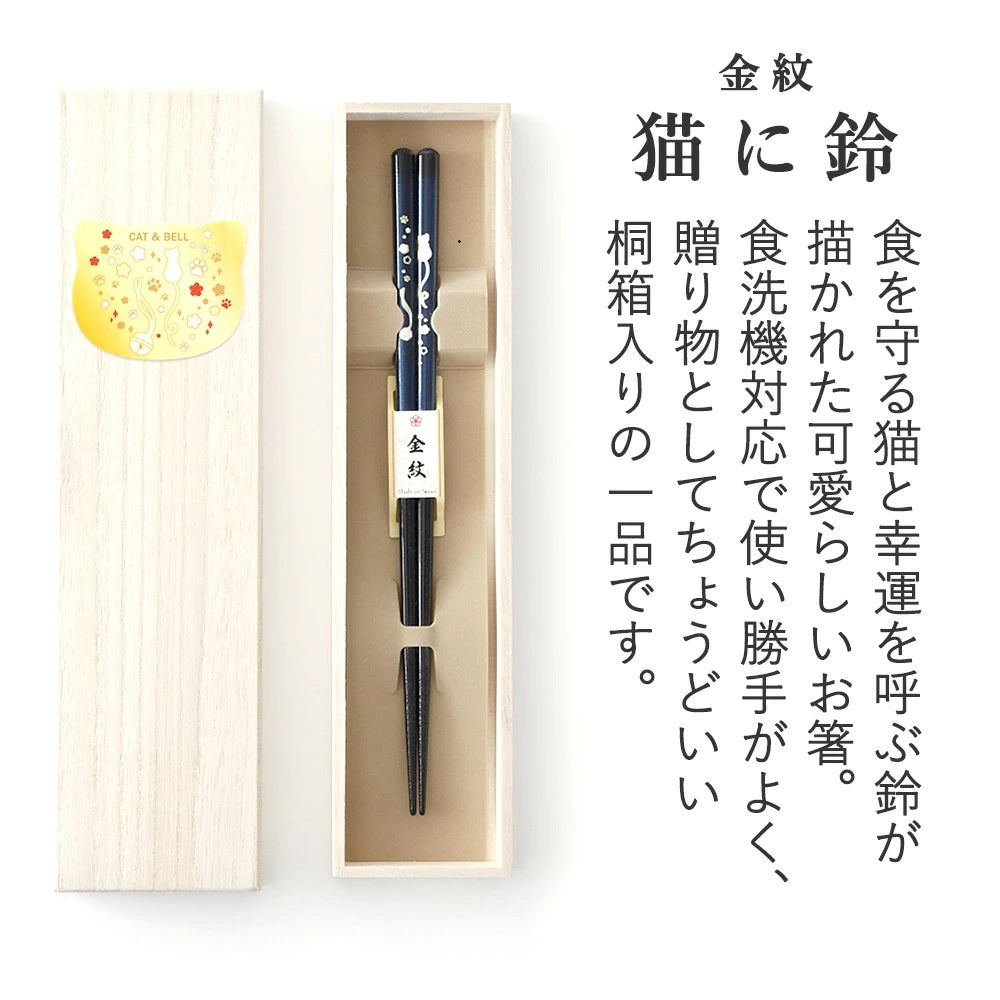 箸 金紋 猫に鈴 男性用 一膳 桐箱入り (父の日)