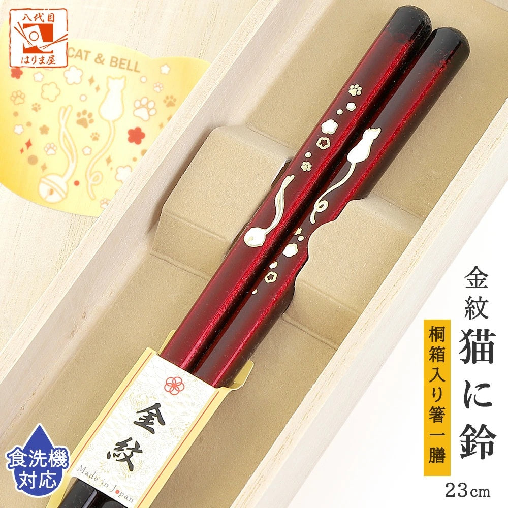 箸 金紋 猫に鈴 女性用 一膳 桐箱入り (包装紙のみ)