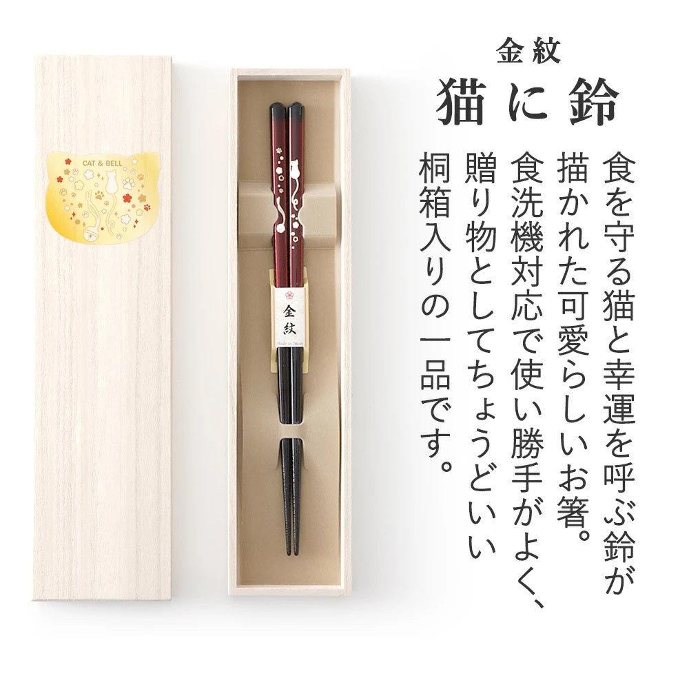箸 金紋 猫に鈴 女性用 一膳 桐箱入り (包装紙のみ)