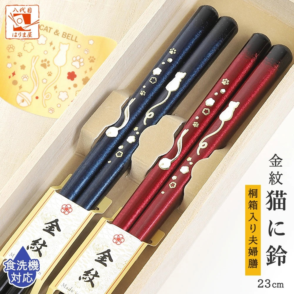 夫婦箸 食洗機対応 箸 金紋 猫に鈴 桐箱入り (クリスマス)