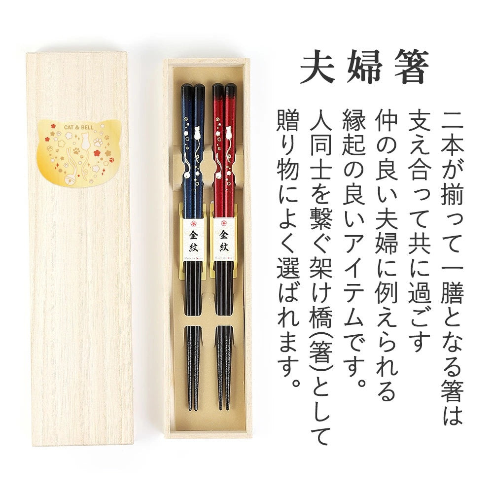 夫婦箸 食洗機対応 箸 金紋 猫に鈴 桐箱入り (クリスマス)
