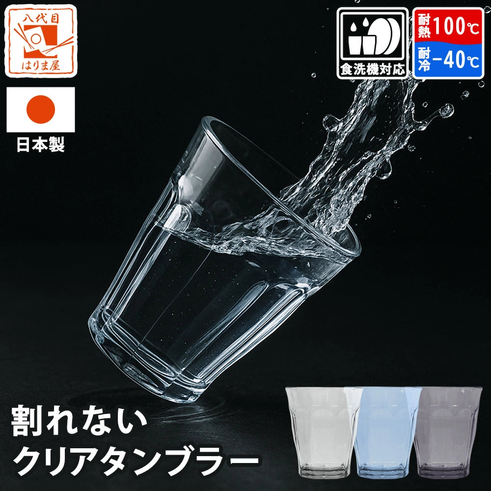 割れない タンブラー コップ グラス 業務用 280ml 食洗機対応 耐熱 100℃ 耐冷 -40℃ エコゼン
