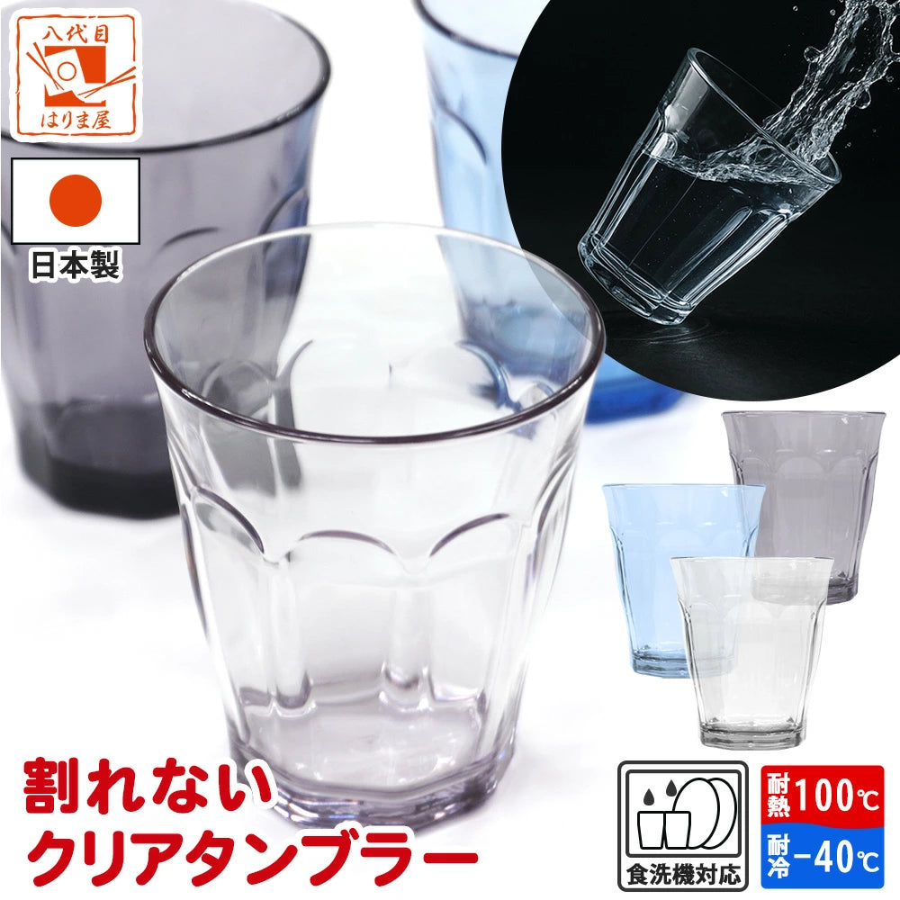 割れない コップ タンブラー グラス カップ 子ども 280ml 食洗機対応 耐熱 100℃ 耐冷 -40℃ エコゼン