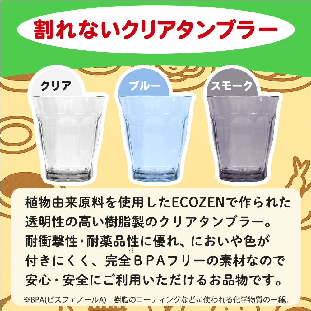 割れない コップ タンブラー グラス カップ 子ども 280ml 食洗機対応 耐熱 100℃ 耐冷 -40℃ エコゼン