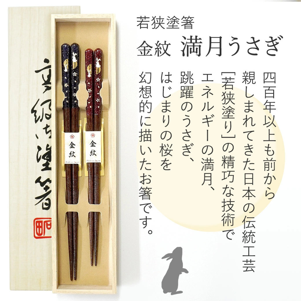 夫婦箸 食洗機対応 箸 金紋 満月うさぎ 桐箱入り (クリスマス)