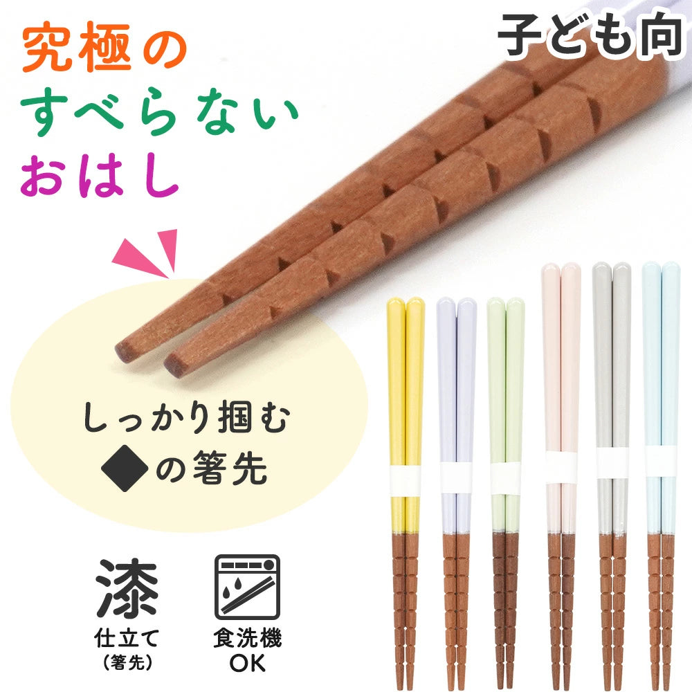 子供箸 食洗機対応 単品 究極のすべらないおはし 漆塗り 16.5cm 18cm